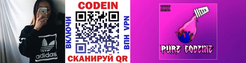 Кодеин Purple Drank Буинск